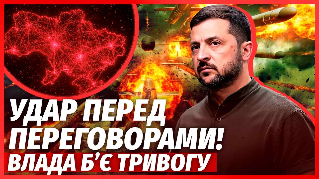 🔥Готуйтеся! ЦІЄЇ НОЧІ - СМЕРТОНОСНИЙ ОБСТРІЛ. Зеленський підтвердив. Кроти ?