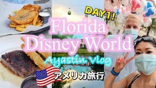 フロリダディズニーワールド旅行1日目♡カリビアンビーチリゾートとスプリングス Florida Disney World Day1 Caribbean Beach Resort & Springs