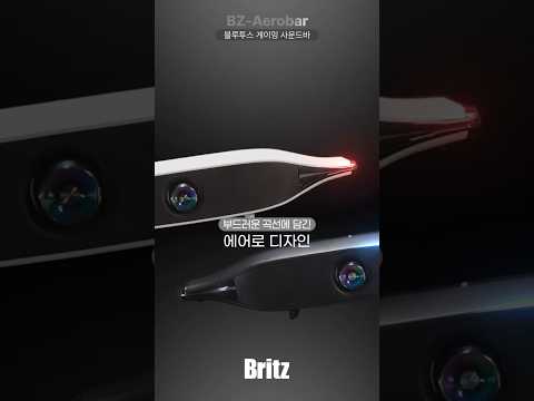 모든 감각을 깨우다, BZ-AeroBar