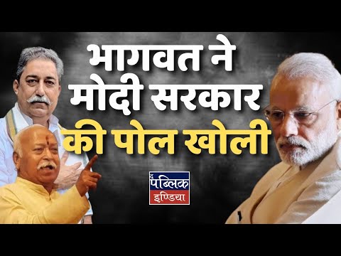 RSS Chief Bhagwat Exposes Modi Government: Shocking Revelations! | Dr. Rakesh Pathak