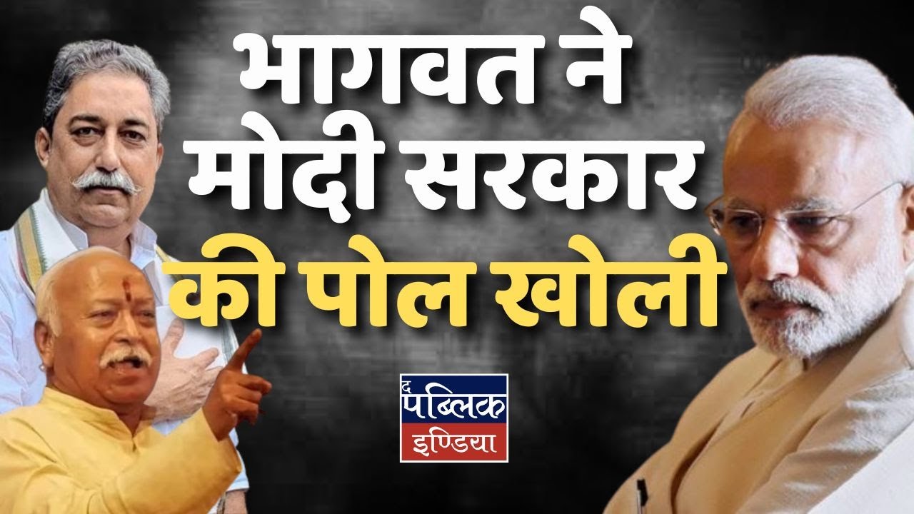 RSS Chief Bhagwat Exposes Modi Government: Shocking Revelations! | Dr. Rakesh Pathak