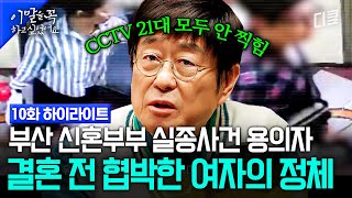Download lagu 집 안에서 실종된 신혼부부, “결혼하면 죽이겠다” 혼전 신부 협박한 남편 전여친이 용의자❓ #이말을꼭하고싶었어요 mp3