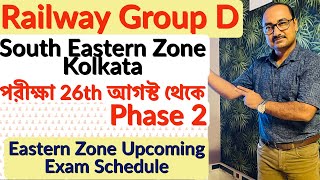 Railway Group D Kolkata SE Zone Exam Start Notification
