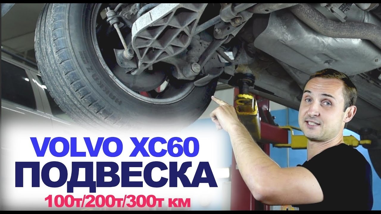 на каком пробеге что менять на volvo xc 60