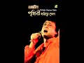 Prithibi Hariye Gelo | Guru Dakshina | Mohammed Aziz | HD Song