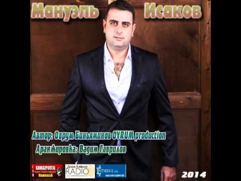Мануэль Исаков-Худо Кумек (Лезгинка)_2014_www.KavkazPortal.com