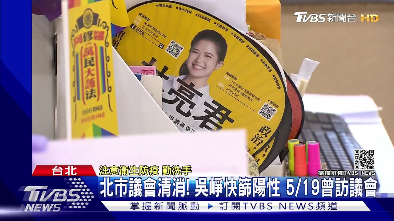 北市議員林亮君助理確診!特助吳崢快篩陽性賴品妤打氣