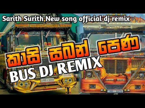 Kasi saban pena(කාසි සබන් පෙණ)|Sarith Surith dj remix #trendingnonstop#viral  #sarithsurithlive