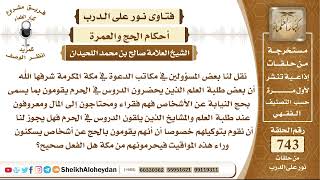 صورة 9141 - حكم بعض طلبة العلم الذين يحضرون الدروس في الحرم يقومون بما يسمى بحج النيابة عن الأشخاص