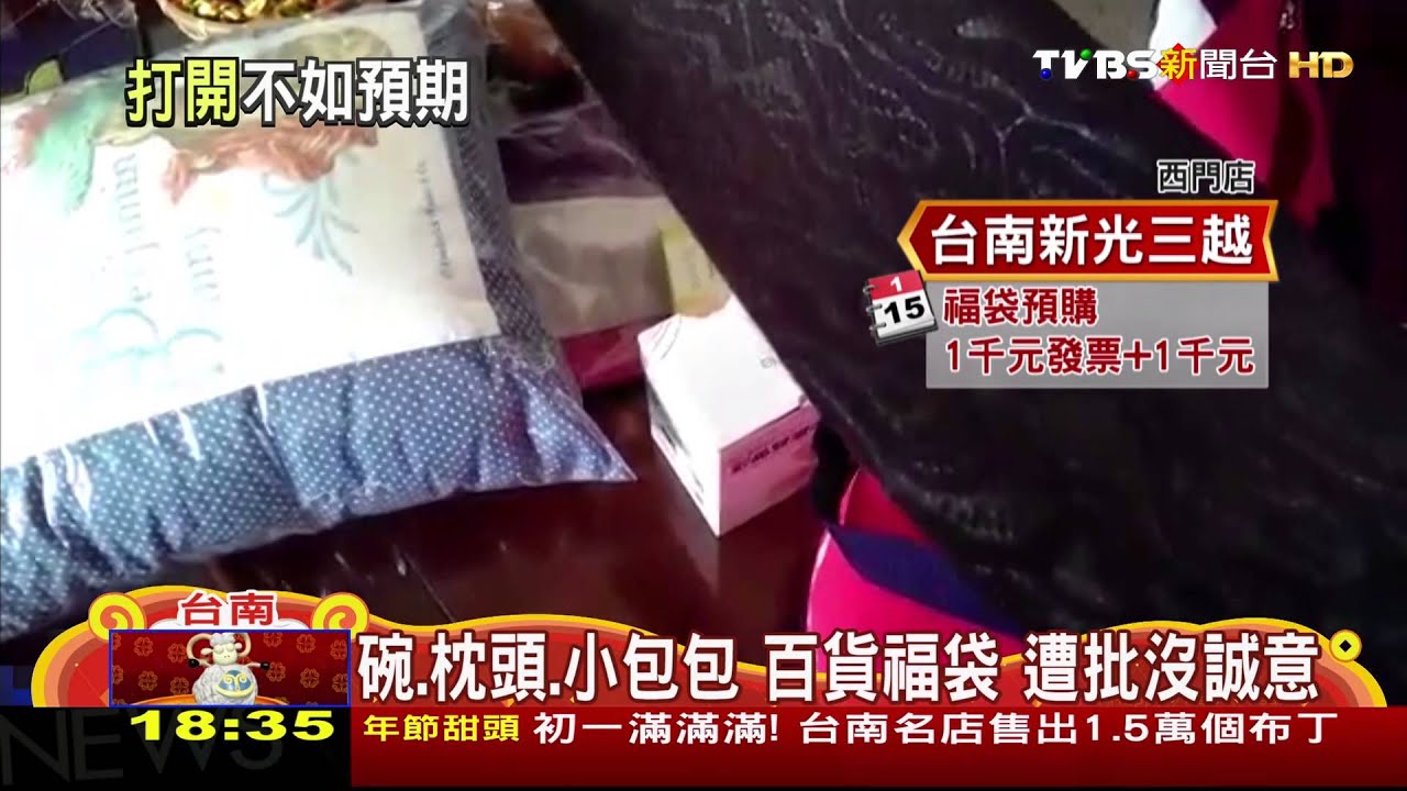 過年糾紛!百貨推千元福袋 挨批不值得