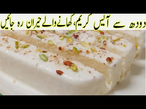 ice cream | ice cream recipe | ice cream by Abida kitchen secrets | ice cream banane ki recipe