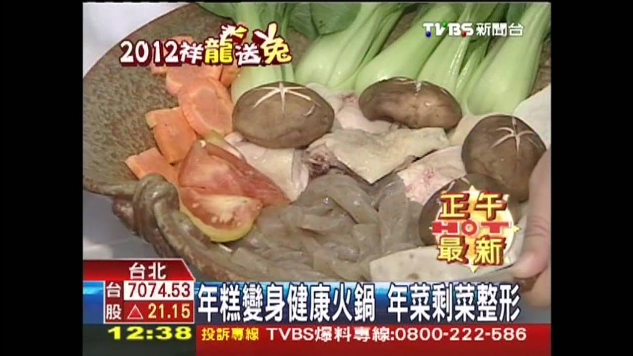 年糕變身健康火鍋 年菜剩菜整形