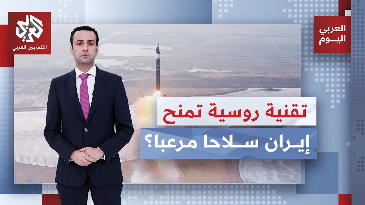 خمسة أضعاف سرعة الصوت.. برنامج سري بين موسكو وطهران لتطوير صاروخ كروز