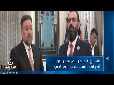 شاهد بالفيديو.. أنور الحمداني: الشيخ خميس الخنجر لم يميز بين أطياف الشعب العراقي بل يوحد الصفوف