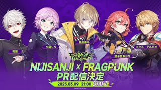 【FragPunk】ルールを破るFPSをプレイ！【にじさんじ/風楽奏斗】