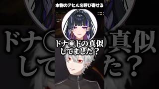 ドナ○ドの真似をしていたら本当にアヒルを呼び寄せてしまい襲われる葛葉【にじさんじ/切り抜き】#エニグマ#shorts
