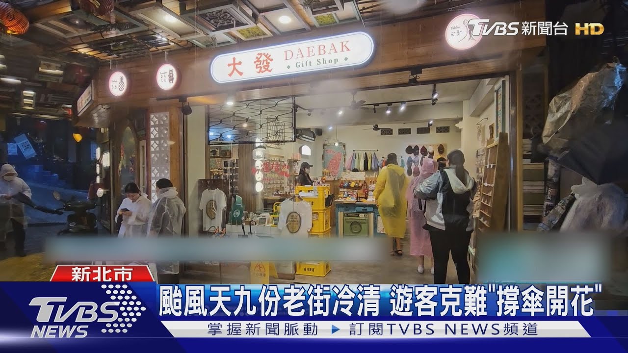 九份風雨漸增強!樹梅坪停車場土石坍方