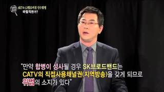 [김광두의 돋보기] SKT의 CJ헬로비전 인수합병 바람직한가