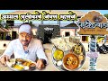 गावरान चव म्हणजे Hotel Patil Wada Chicken Thali Food Vlog