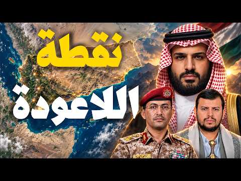 ما الذي يجري بين صنعاء والرياض ولماذا لا أحد يريد الحديث عن اليوم التالي؟