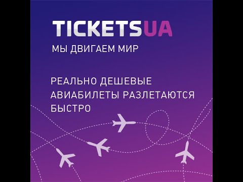 Tickets UA Discount on an order Promo Code | В три раза больше путешествий!