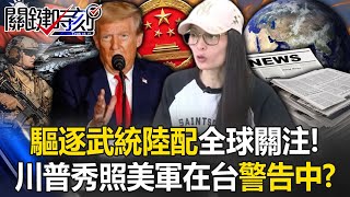 [討論] 風向時刻:亞亞豪洨 明明就是武統言論