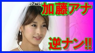 【画像集】カトパンこと加藤綾子が有吉弘行に再接近！公開逆ナン告白！