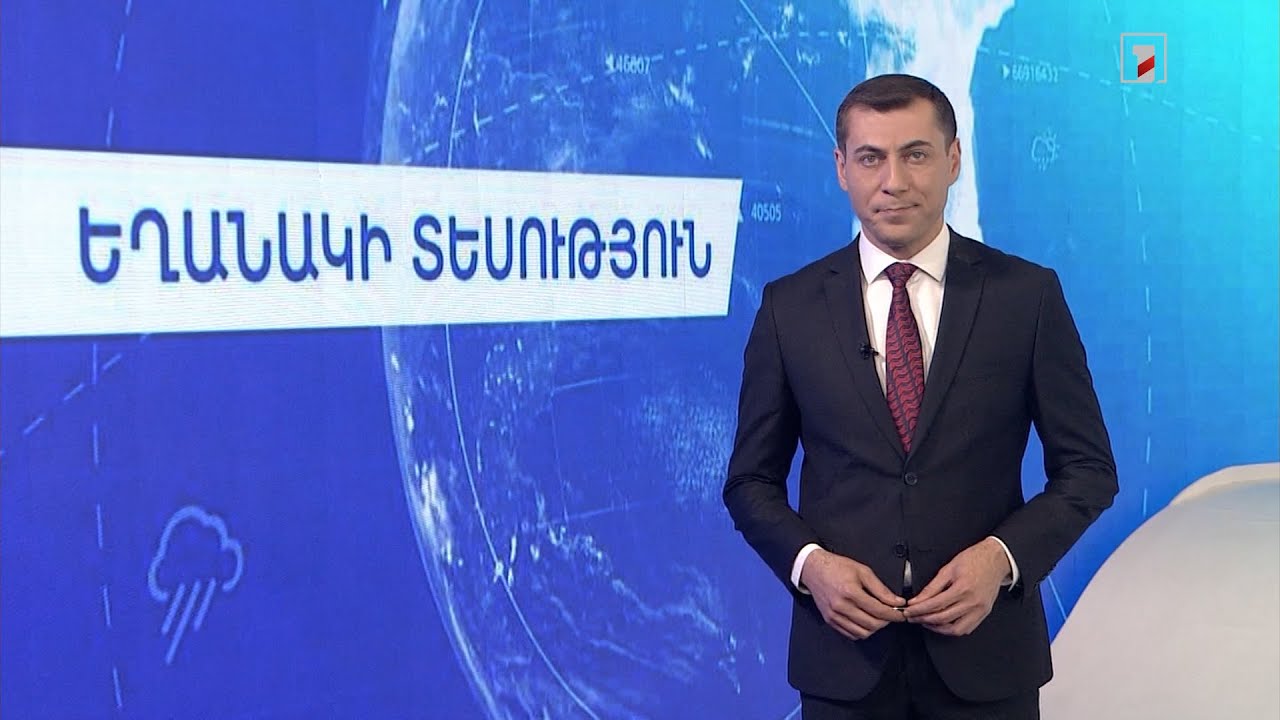Մայիսի 18-ի եղանակային կանխատեսումները