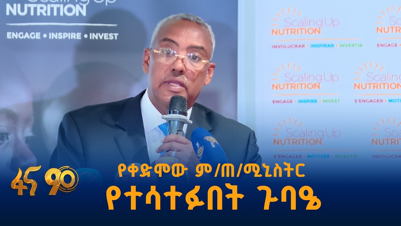 ስርዓተ ምግብ ላይ ያተኮረው ጉባዔ
