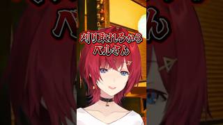 ベルさんをいつでも刈り取る準備が出来ているアンジュ・カトリーナ【早瀬走/にじさんじ切り抜き】