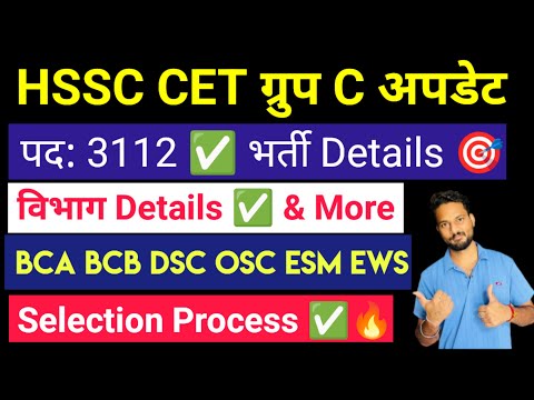 HSSC CET Update Today | Group C Phase 2 Vacancy + Certificate Rules