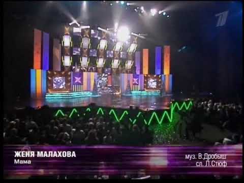 Женя Малахова Мама 2004