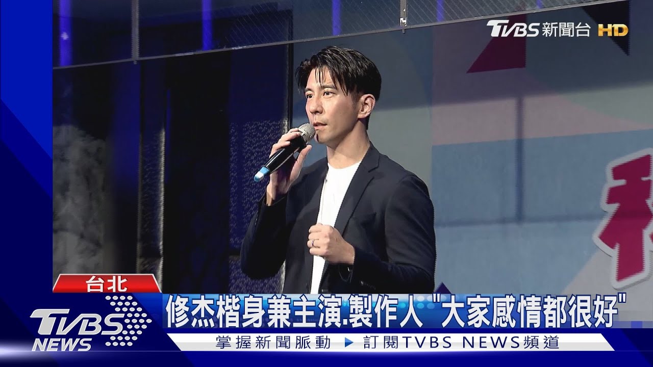 《秘書俱樂部》殺青了!王傳一、賴雅妍五度合作「怎麼可能落淚」