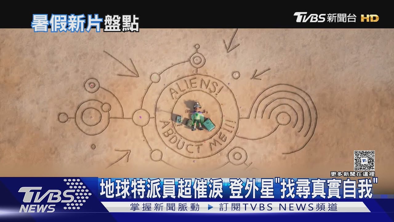 《地球特派員》催淚!登外星尋找歸屬感 渡邊直美獻聲日英文版電影