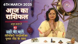 कैसा रहेगा आपका दिन, क्या कहता है आज आपका भाग्य?