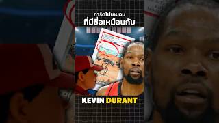 การ์ดโปเกมอนที่มีชื่อเหมือนกับคนดัง #pokemon #pokemontcg #durant