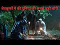 नामुमकिन काम कर दिखाया | Movie Explained In Hindi | Summarized Hindi