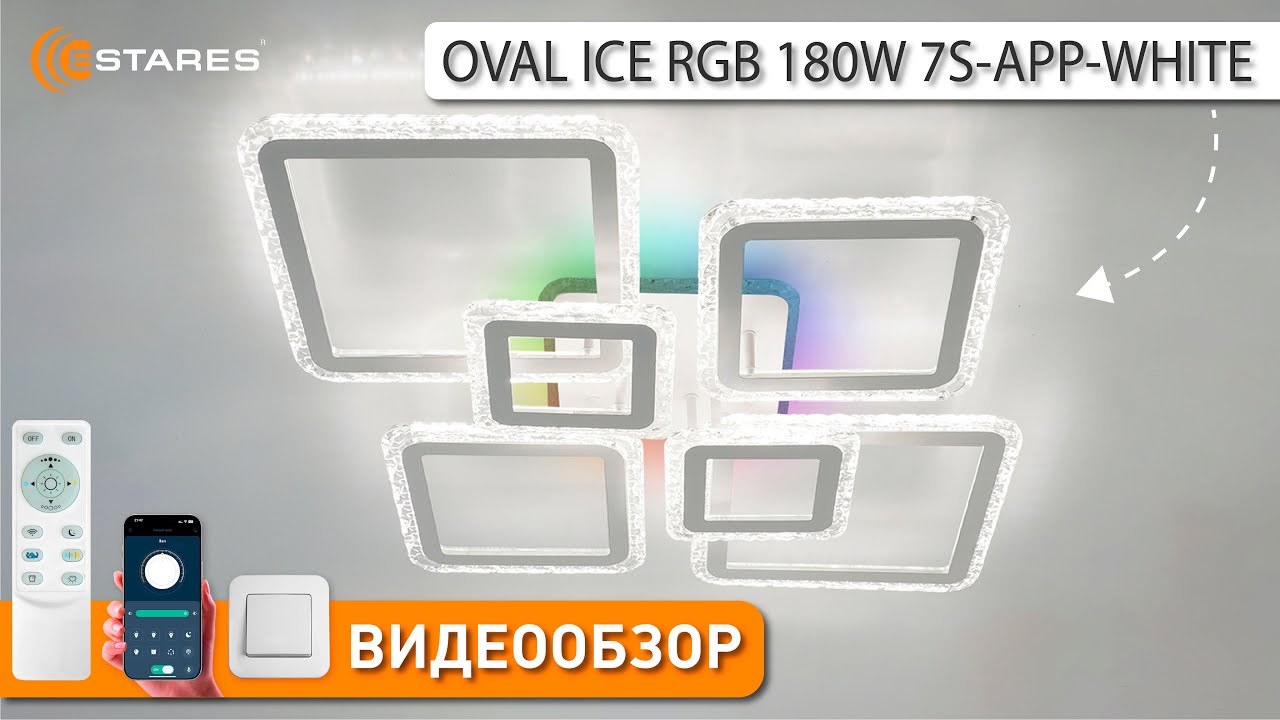 Люстра світлодіодна з пультом та додатком для телефону OVAL ICE RGB 120W