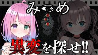 【 みつめ コラボ 】2人で協力して大学内の異変を探すのら！！！【姫森ルーナ/ホロライブ】