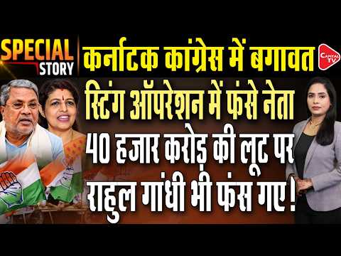 Turmoil In Karnataka Congress: Karnataka Congress Expels Kripa Alva for Six Years | Capital TV