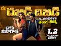 Dabidi Dibidi Full Video Song Telugu Lyrics Daaku Maharaaj NBK Urvashi Rautela Thaman S