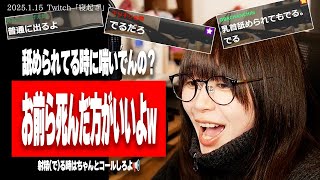 最中に声を出す男の多さに辟易しながらも、発射コールは要求していくたぬかな【2025/1/15切り抜き】