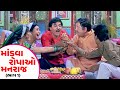 માંડવા રોપાઓ મનરાજ ભાગ 1 Hiten Kumar Anandi Tripathi Gujarati 