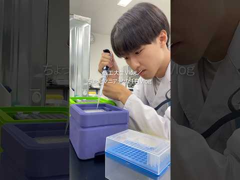 🌱広島工業大学・大学院1年生のリアルな研究生活Vlog🧪📚