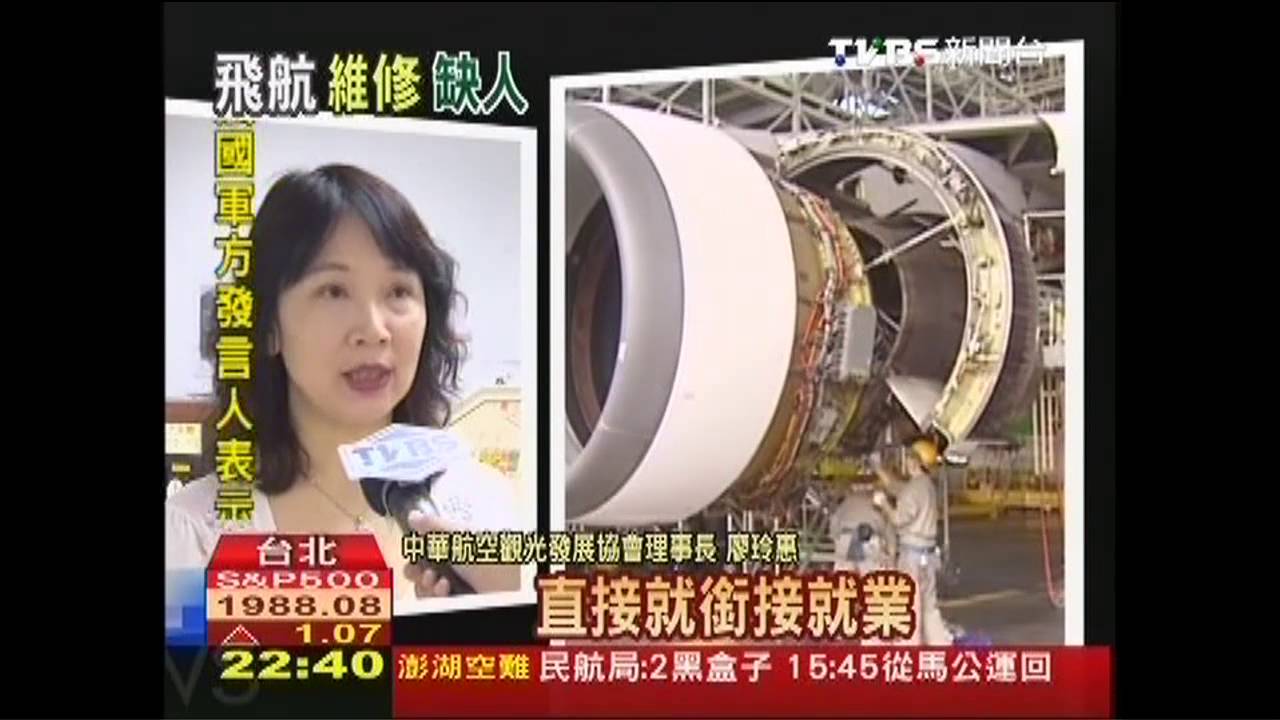 飛機維修「缺工」 上課期間就被預約