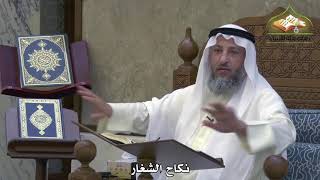 1891 - نكاح الشغار - عثمان الخميس