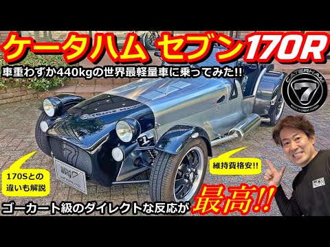 ケータハム - 定義