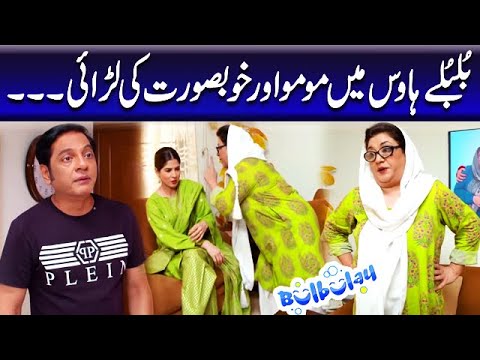 Bulbulay House Mein Momo Aur Khoobsurat Ki Larai - Nabeel | Bulbulay