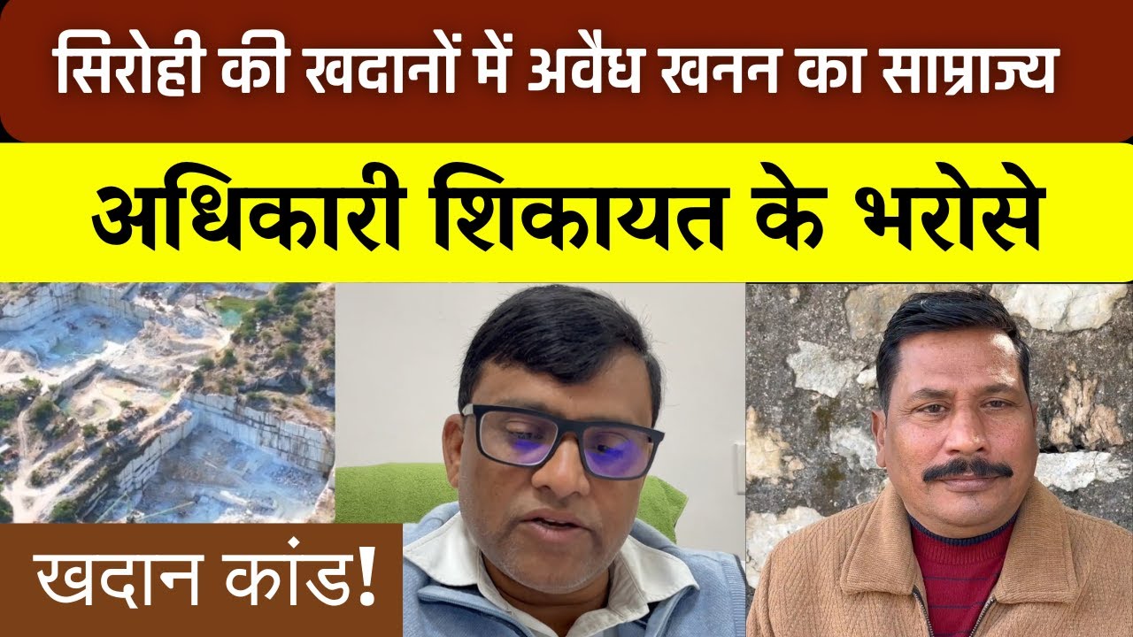 अवैध खनन पर शिकायत के बाद कार्रवाई, रामराज जारी