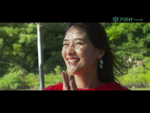水の恵み川の恵み　　山形県戸沢村